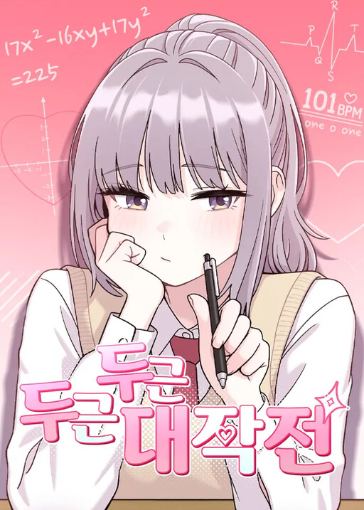 Dugeundugeun Daejakjeon