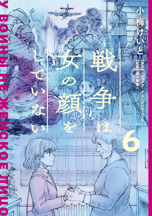 Sensou wa Onna no Kao wo Shiteinai