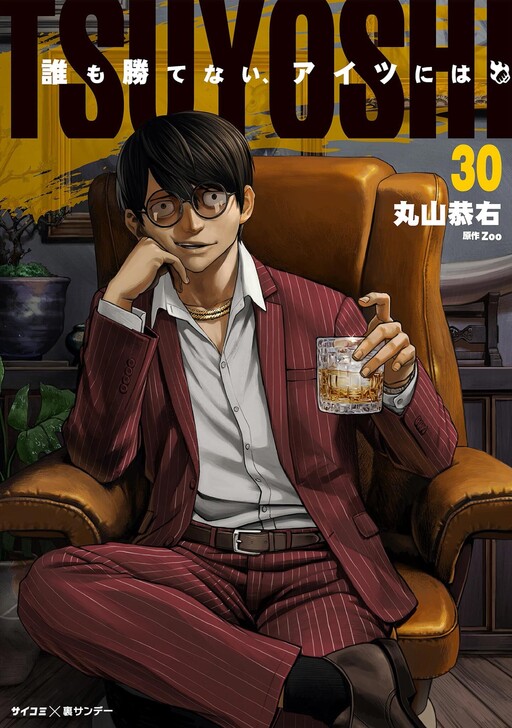 Tsuyoshi – Daremo Katenai, Aitsu ni wa