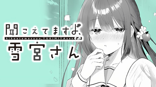 KIKOETEMASU YO, YUKIMIYA SAN