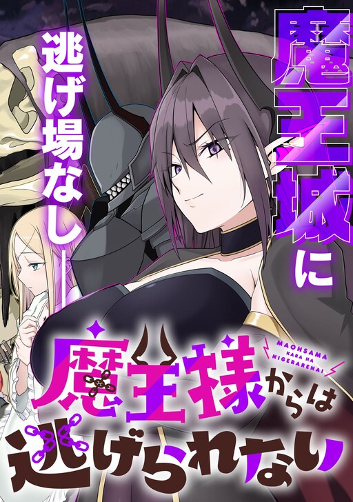 Maou-sama kara wa Nigerarenai