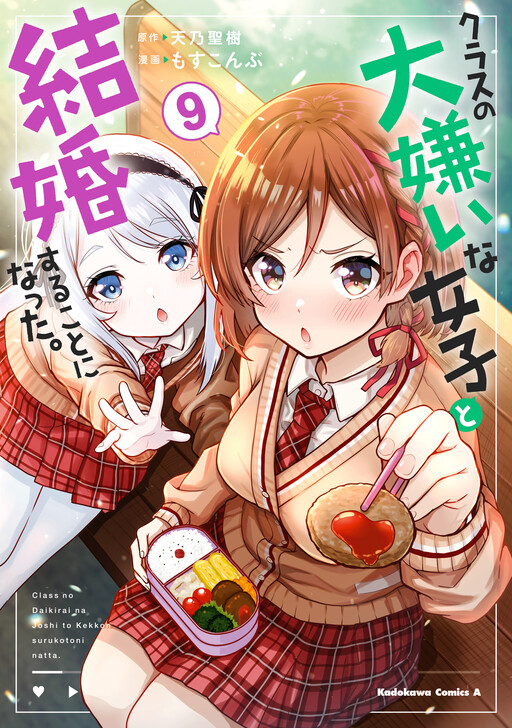 Class no Daikirai na Joshi to Kekkon Suru Koto ni Natta.