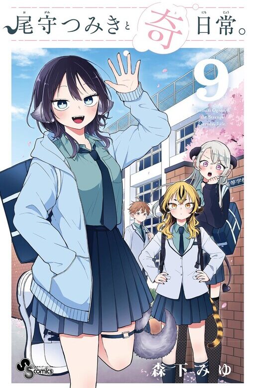 Ogami Tsumiki to Kinichijou.