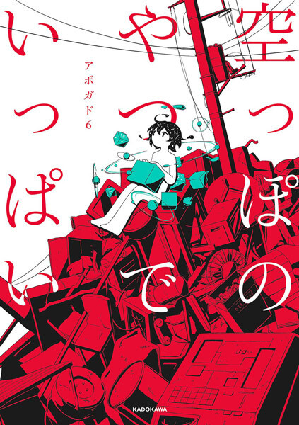 Karappo no Yatsu de Ippai