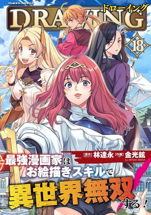 Drawing – Saikyou Mangaka wa Oekaki Skill de Isekai Musou Suru!