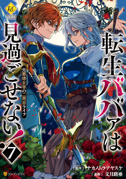 Tensei Babaa wa Misugosenai!